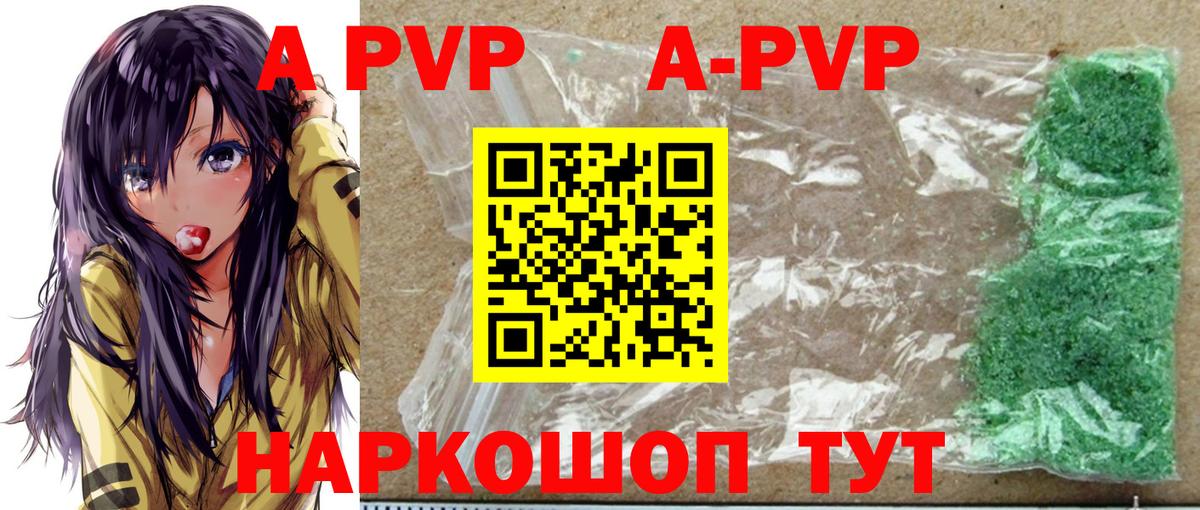 A-PVP Соль Ступино