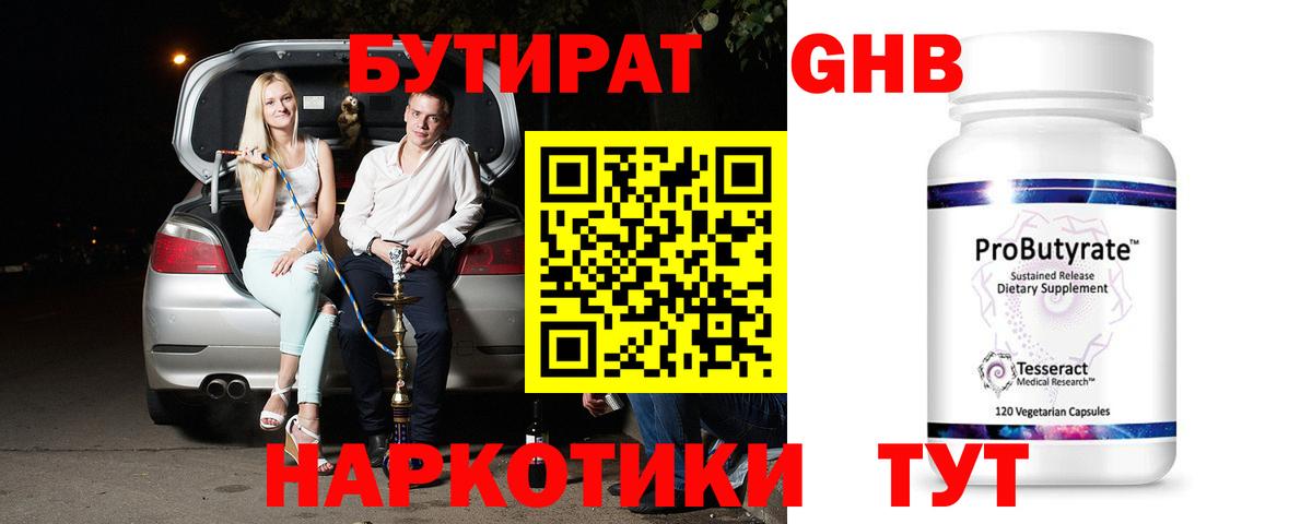Бутират Butirat  Вход с VPN  Ступино 