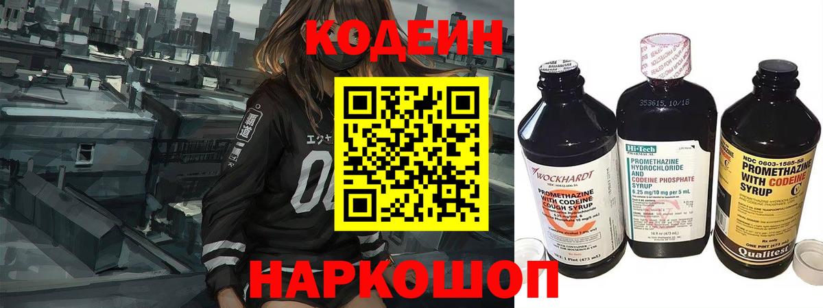 Кодеин напиток Lean (лин)  Вход с VPN  Кодеиновый сироп Lean напиток Lean (лин)  Ступино 