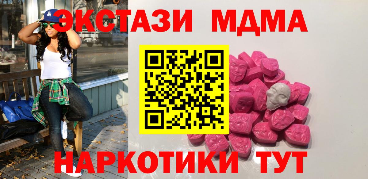 МДМА кристаллы  MDMA Molly  Ступино  MDMA  Вход с VPN 