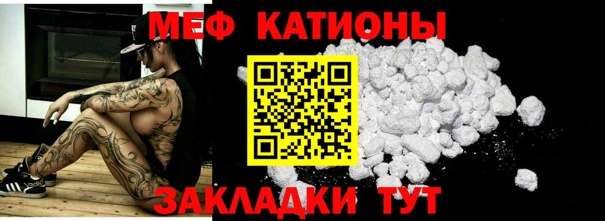 Меф мяу мяу кристаллы Ступино