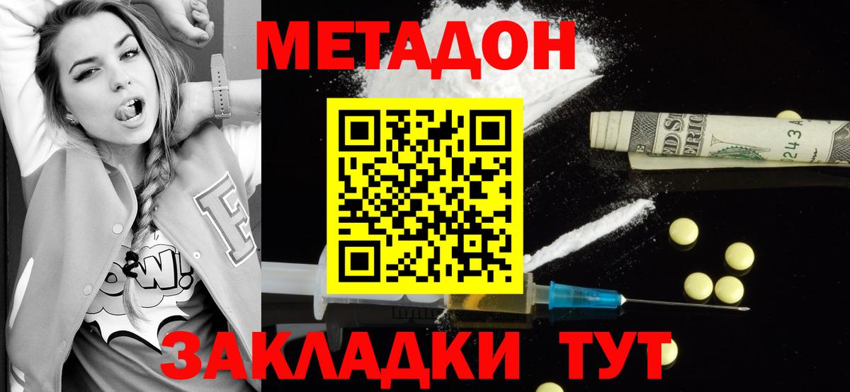 МЕТАДОН мёд Ступино