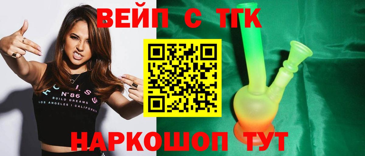 Ступино  где купить   Вход с VPN  ТГК жижа 