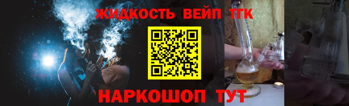 ТГК THC oil Ступино